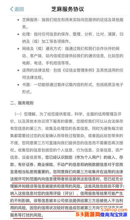 如何取消芝麻服务协议授权?芝麻服务协议怎么取消_wishdown.com 如何取消芝麻服务协议授权?芝麻服务协议怎么取消_wishdown.com