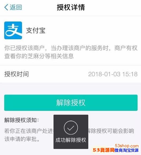 如何取消芝麻服务协议授权?芝麻服务协议怎么取消_wishdown.com 如何取消芝麻服务协议授权?芝麻服务协议怎么取消_wishdown.com