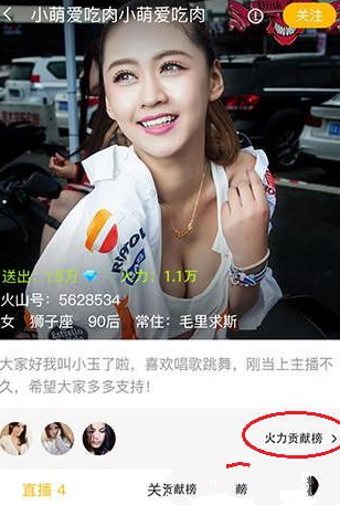 火山小视频火力值怎么算?火山小视频火力计算方法_wishdown.com 火山小视频火力值怎么算?火山小视频火力计算方法_wishdown.com