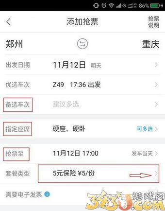 春运哪个网站抢票快?12306和飞猪哪个好抢票?_wishdown.com 春运哪个网站抢票快?12306和飞猪哪个好抢票?_wishdown.com