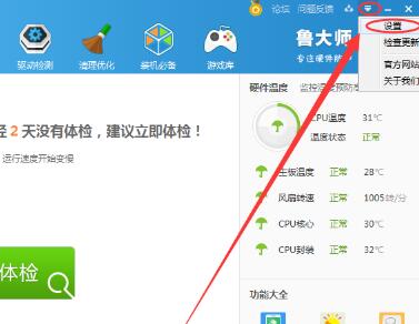 鲁大师不显示CPU温度的处理方法_wishdown.com 鲁大师不显示CPU温度的处理方法_wishdown.com