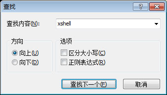 Xshell查找字符串的操作过程_wishdown.com Xshell查找字符串的操作过程_wishdown.com