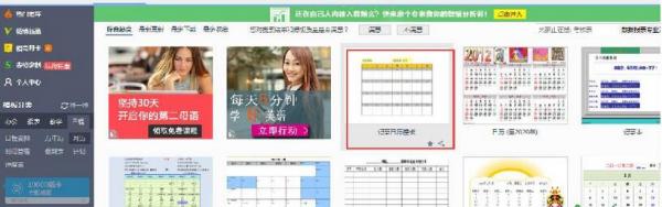 excel2016新建日历记事本的操作方法_wishdown.com excel2016新建日历记事本的操作方法_wishdown.com