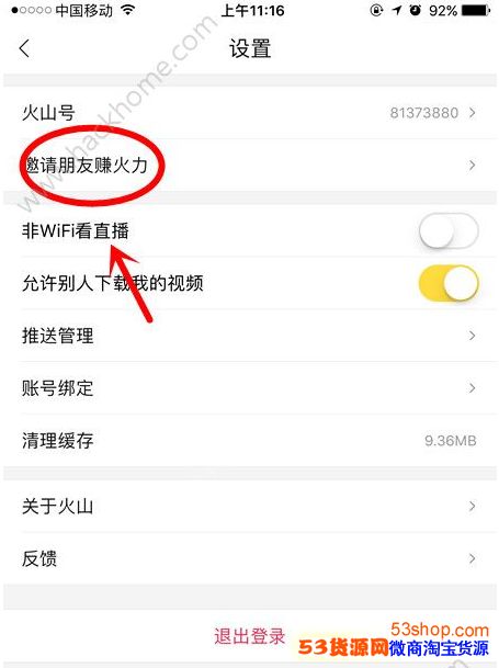 火山小视频火力怎么来的?火山小视频怎么赚更多的火力_wishdown.com 火山小视频火力怎么来的?火山小视频怎么赚更多的火力_wishdown.com