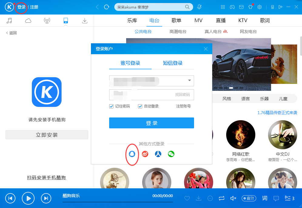 酷狗音乐不能使用qq登陆的解决方法_wishdown.com 酷狗音乐不能使用qq登陆的解决方法_wishdown.com