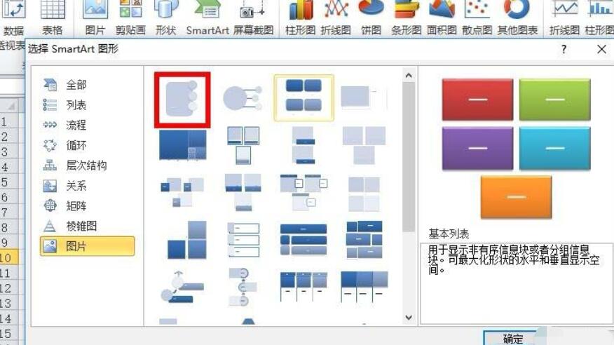 excel2010使用SmartArt做出重音图片的操作教程_wishdown.com excel2010使用SmartArt做出重音图片的操作教程_wishdown.com