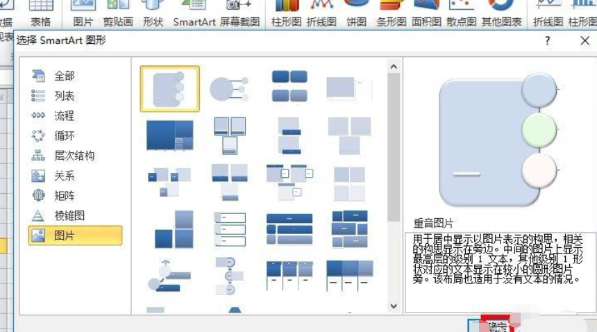 excel2010使用SmartArt做出重音图片的操作教程_wishdown.com excel2010使用SmartArt做出重音图片的操作教程_wishdown.com