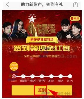 拼多多签到领红包是真的吗?拼多多签到红包可以提现吗_wishdown.com 拼多多签到领红包是真的吗?拼多多签到红包可以提现吗_wishdown.com