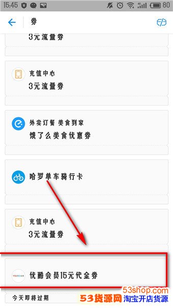 支付宝领取的优酷会员在哪里?怎么用?_wishdown.com 支付宝领取的优酷会员在哪里?怎么用?_wishdown.com