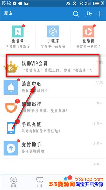 支付宝领取的优酷会员在哪里?怎么用?_wishdown.com 支付宝领取的优酷会员在哪里?怎么用?_wishdown.com