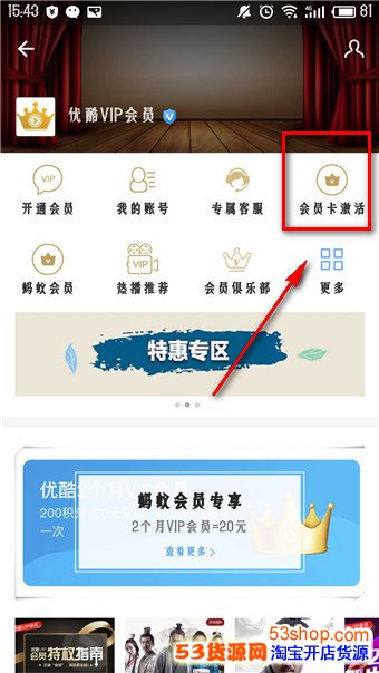 支付宝领取的优酷会员在哪里?怎么用?_wishdown.com 支付宝领取的优酷会员在哪里?怎么用?_wishdown.com