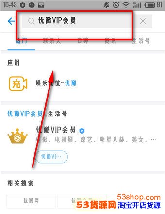 支付宝领取的优酷会员在哪里?怎么用?_wishdown.com 支付宝领取的优酷会员在哪里?怎么用?_wishdown.com