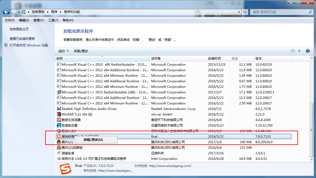 搜狗输入法进行卸载的详细操作教程_wishdown.com 搜狗输入法进行卸载的详细操作教程_wishdown.com