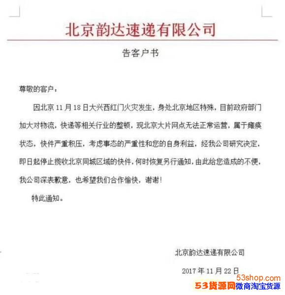 北京多家快递网点为什么停止运营?什么时候恢复运营_wishdown.com 北京多家快递网点为什么停止运营?什么时候恢复运营_wishdown.com