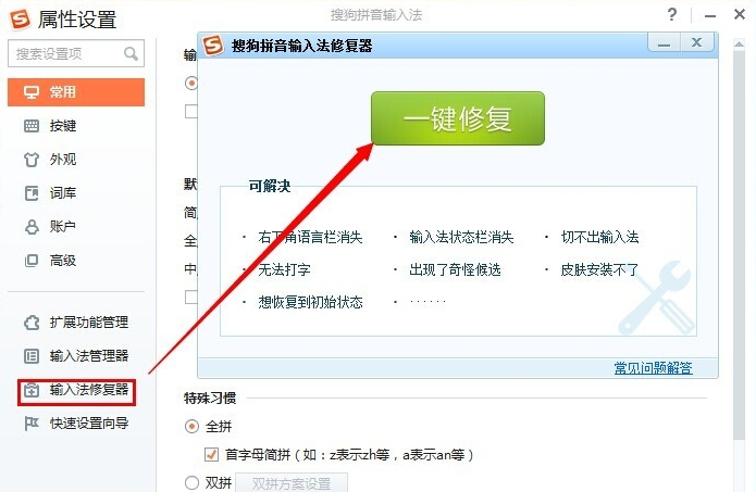 搜狗输入法无法切换的处理操作教程_wishdown.com 搜狗输入法无法切换的处理操作教程_wishdown.com