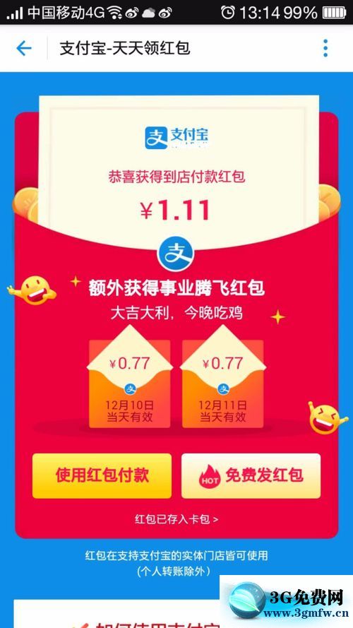 支付宝里卡包里的钱怎么用?支付宝卡包里的红包怎么使用_wishdown.com 支付宝里卡包里的钱怎么用?支付宝卡包里的红包怎么使用_wishdown.com