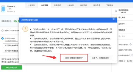 爱思助手消除iPhone数据的简单教程_wishdown.com 爱思助手消除iPhone数据的简单教程_wishdown.com