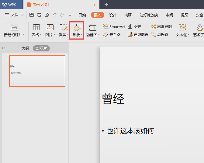 wps2019文件插入椭圆形标注的操作教程_wishdown.com wps2019文件插入椭圆形标注的操作教程_wishdown.com