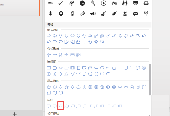 wps2019文件插入椭圆形标注的操作教程_wishdown.com wps2019文件插入椭圆形标注的操作教程_wishdown.com