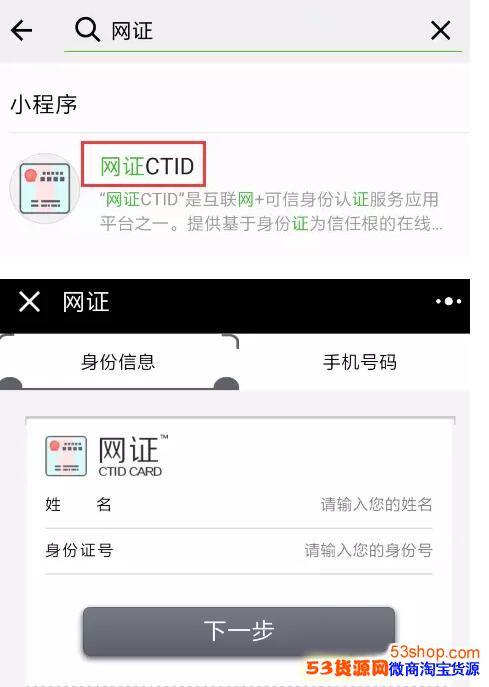 网证CTID怎么实名验证?手机丢了网证CTID会被盗用吗?_wishdown.com 网证CTID怎么实名验证?手机丢了网证CTID会被盗用吗?_wishdown.com