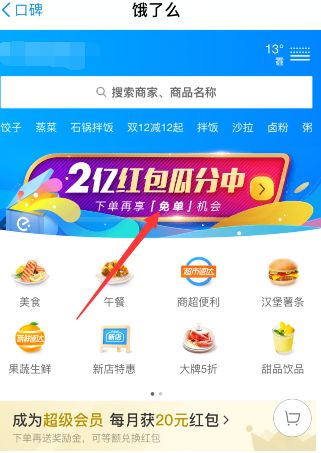 支付宝外卖节红包在哪里领?支付宝外卖节红包怎么领_wishdown.com 支付宝外卖节红包在哪里领?支付宝外卖节红包怎么领_wishdown.com