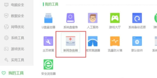 360安全卫士修复网络故障的操作教程_wishdown.com 360安全卫士修复网络故障的操作教程_wishdown.com