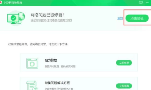 360安全卫士修复网络故障的操作教程_wishdown.com 360安全卫士修复网络故障的操作教程_wishdown.com