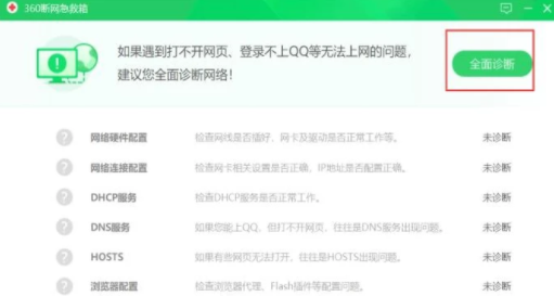 360安全卫士修复网络故障的操作教程_wishdown.com 360安全卫士修复网络故障的操作教程_wishdown.com