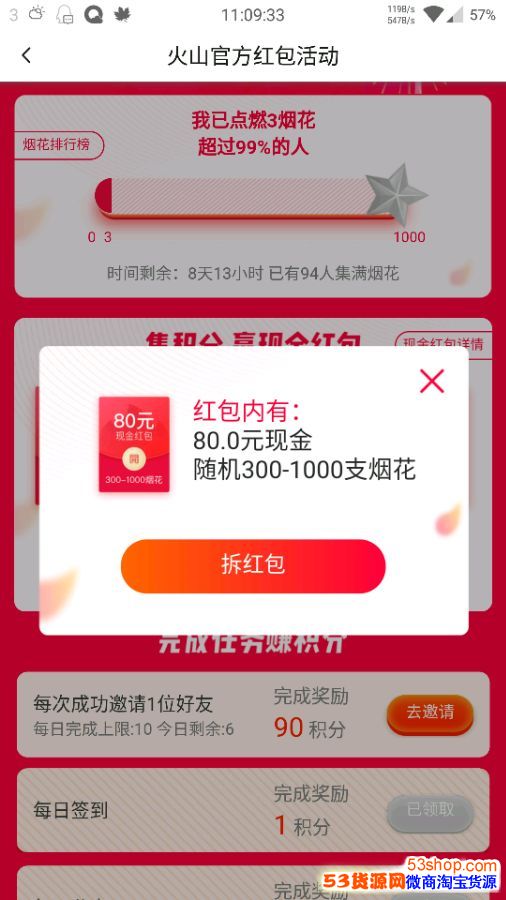 火山小视频红包抢不到?火山小视频怎么抢不到红包_wishdown.com 火山小视频红包抢不到?火山小视频怎么抢不到红包_wishdown.com