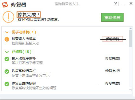 搜狗输入法打不出汉字的解决方法_wishdown.com 搜狗输入法打不出汉字的解决方法_wishdown.com