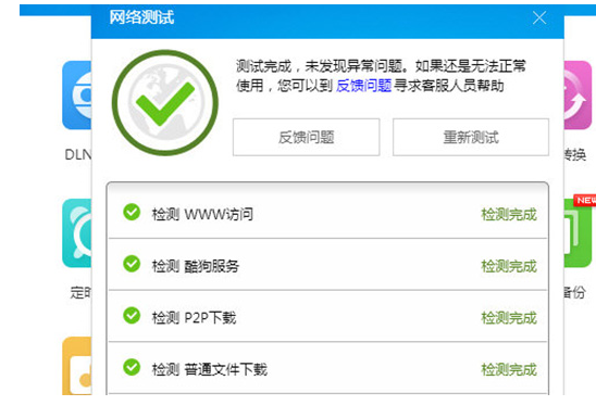 酷狗音乐检测网络的详细操作方法_wishdown.com 酷狗音乐检测网络的详细操作方法_wishdown.com