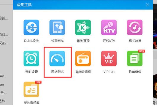 酷狗音乐检测网络的详细操作方法_wishdown.com 酷狗音乐检测网络的详细操作方法_wishdown.com