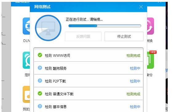 酷狗音乐检测网络的详细操作方法_wishdown.com 酷狗音乐检测网络的详细操作方法_wishdown.com