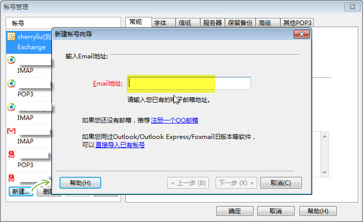 foxmail新建账户的详细操作方法_wishdown.com foxmail新建账户的详细操作方法_wishdown.com