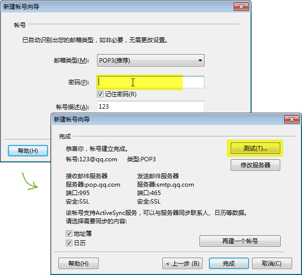 foxmail新建账户的详细操作方法_wishdown.com foxmail新建账户的详细操作方法_wishdown.com