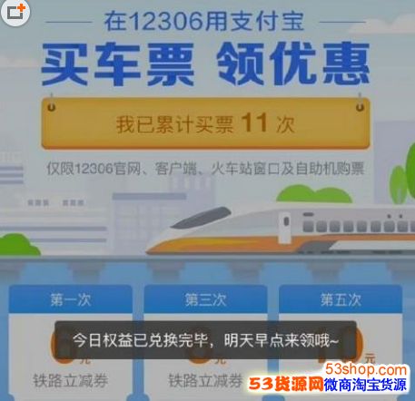 支付宝火车票权益卡是什么?支付宝火车票权益卡有什么用_wishdown.com 支付宝火车票权益卡是什么?支付宝火车票权益卡有什么用_wishdown.com