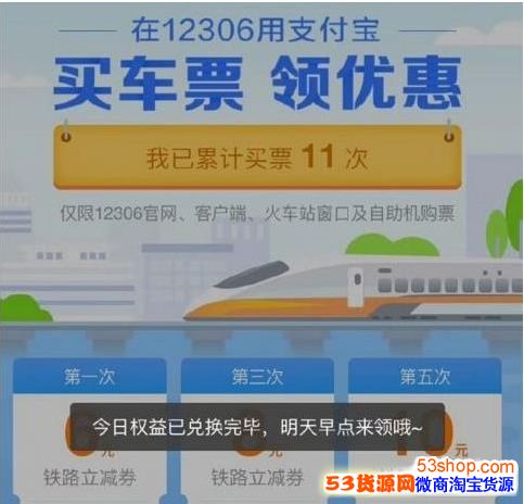 支付宝火车票权益卡是什么?支付宝火车票权益卡几点开始领_wishdown.com 支付宝火车票权益卡是什么?支付宝火车票权益卡几点开始领_wishdown.com