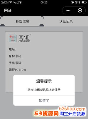 网证CTID安全靠谱吗?网证CTID身份信息会不会被盗用?_wishdown.com 网证CTID安全靠谱吗?网证CTID身份信息会不会被盗用?_wishdown.com