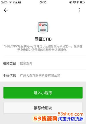 网证CTID安全靠谱吗?网证CTID身份信息会不会被盗用?_wishdown.com 网证CTID安全靠谱吗?网证CTID身份信息会不会被盗用?_wishdown.com