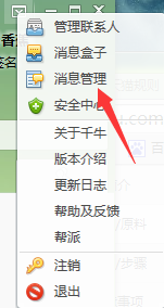 千牛工作台对当天聊天人数的进行查看的详细流程_wishdown.com 千牛工作台对当天聊天人数的进行查看的详细流程_wishdown.com