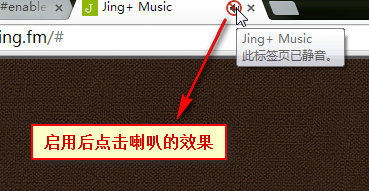 谷歌浏览器设置网页静音的详细教程_wishdown.com 谷歌浏览器设置网页静音的详细教程_wishdown.com