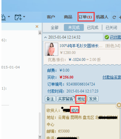 千牛工作台重置买家收货地址的方法步骤_wishdown.com 千牛工作台重置买家收货地址的方法步骤_wishdown.com