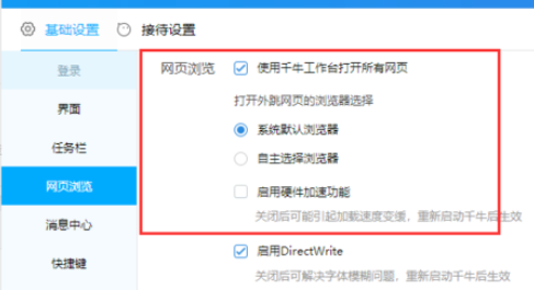 千牛工作台对打开网页方法进行调整的具体方法_wishdown.com 千牛工作台对打开网页方法进行调整的具体方法_wishdown.com