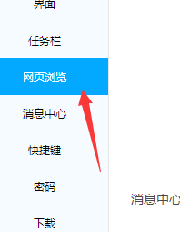 千牛工作台对打开网页方法进行调整的具体方法_wishdown.com 千牛工作台对打开网页方法进行调整的具体方法_wishdown.com