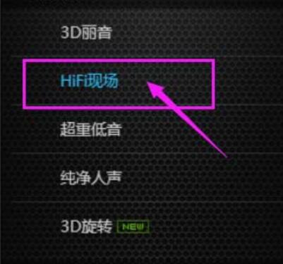 酷狗音乐设置现场音效的操作过程_wishdown.com 酷狗音乐设置现场音效的操作过程_wishdown.com