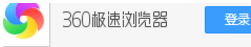 360极速浏览器将自动翻译功能关闭的操作教程_wishdown.com 360极速浏览器将自动翻译功能关闭的操作教程_wishdown.com