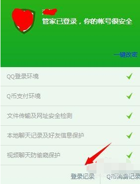 腾讯电脑管家查看QQ登录纪录的操作教程_wishdown.com 腾讯电脑管家查看QQ登录纪录的操作教程_wishdown.com