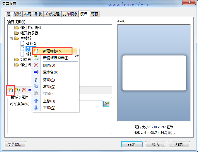 BarTender条码打印一个标签设置多个模板的详细操作方法_wishdown.com BarTender条码打印一个标签设置多个模板的详细操作方法_wishdown.com