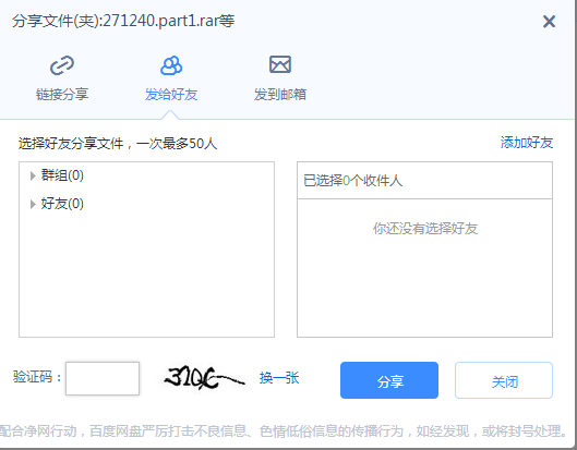 百度云盘分享文件的操作教程_wishdown.com 百度云盘分享文件的操作教程_wishdown.com