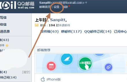 foxmail解除绑定qq邮箱的操作方法_wishdown.com foxmail解除绑定qq邮箱的操作方法_wishdown.com